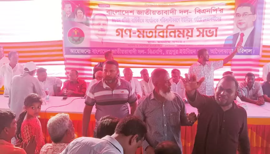 BNP holds view-exchange meeting in Agailjhara